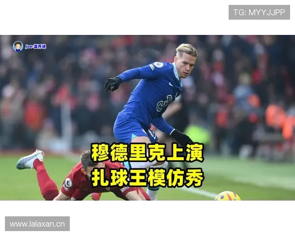 穆西亚拉数据是否虚高：进攻效率与比赛影响力分析